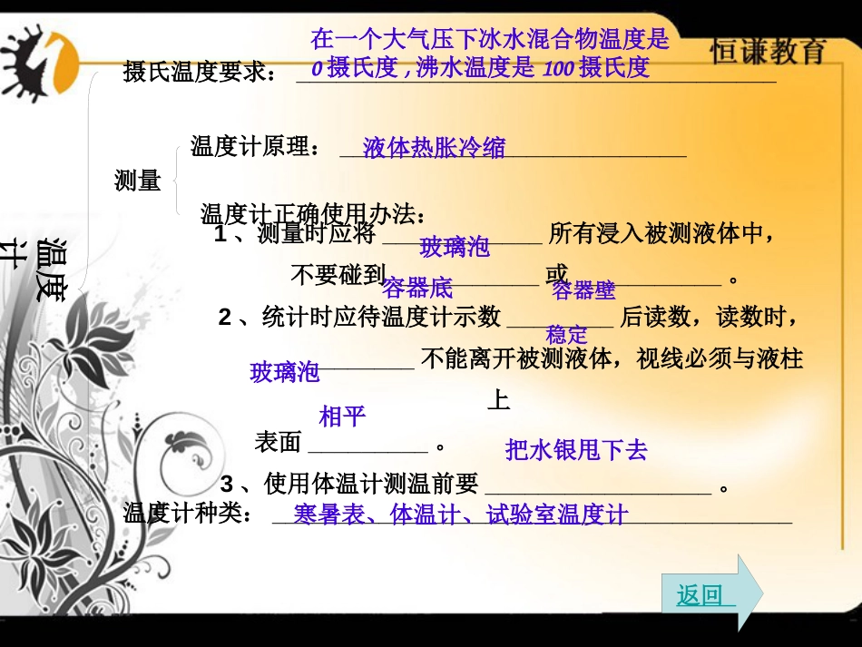 物理八年级上人教新课标物态变化复习课件pt课件市公开课金奖市赛课一等奖课件_第3页