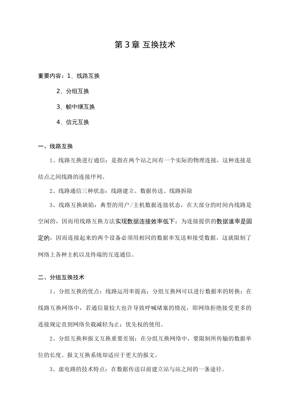 网络工程师学习_第1页