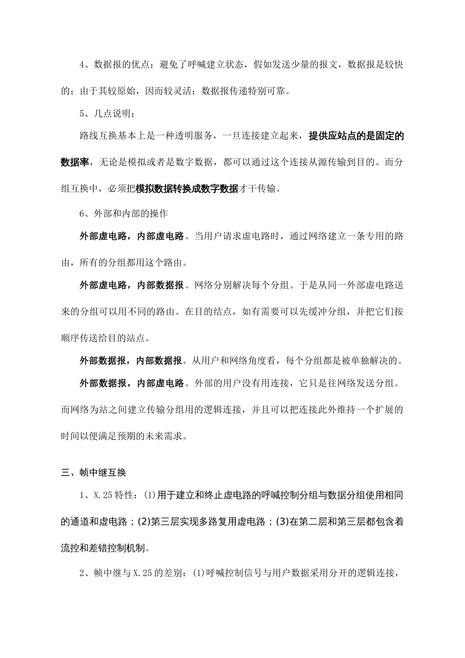 网络工程师学习_第2页