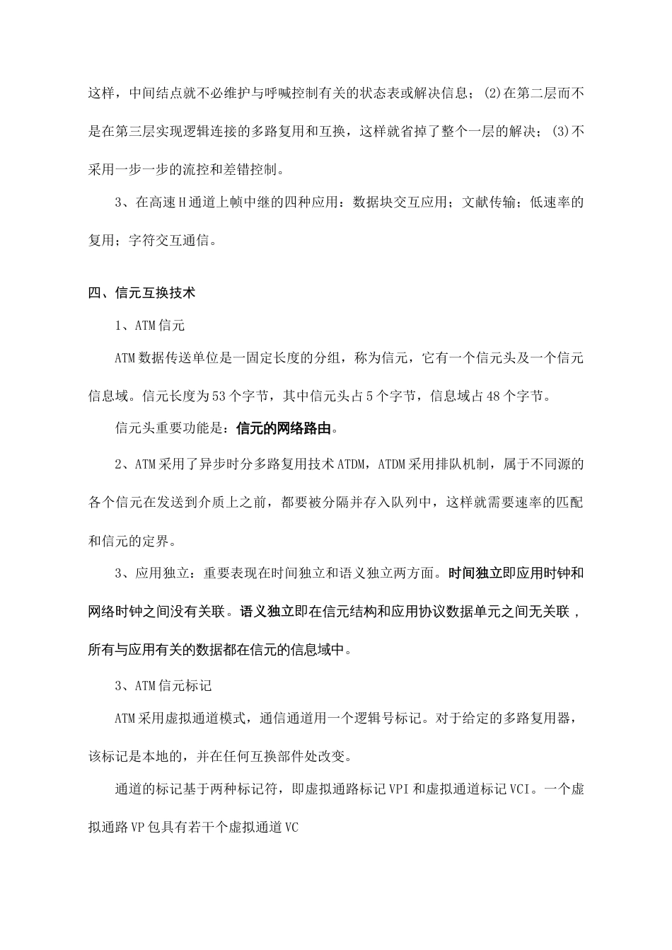 网络工程师学习_第3页