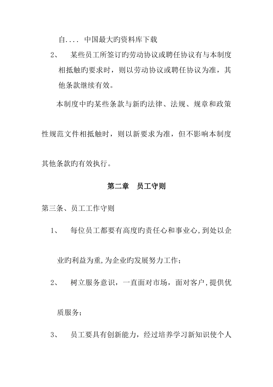 通信设备公司行政部管理制度汇编_第3页