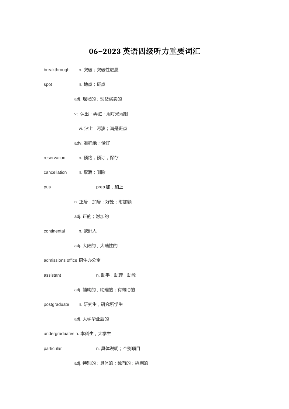 2023年英语四级听力重要词汇_第1页