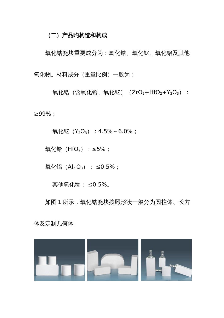 全瓷义齿用氧化锆瓷块产品注册技术审查指导原则_第3页