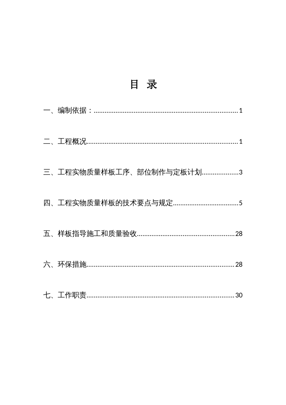 中铁南方工程装备制造基地工程质量样板引路方案_第1页