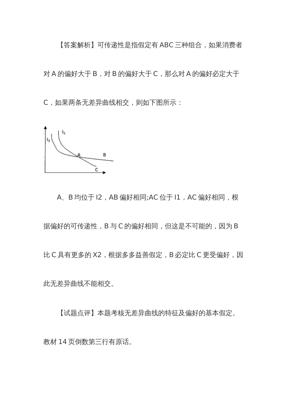 2022年经济师中级经济基础知识真题及详解_第3页