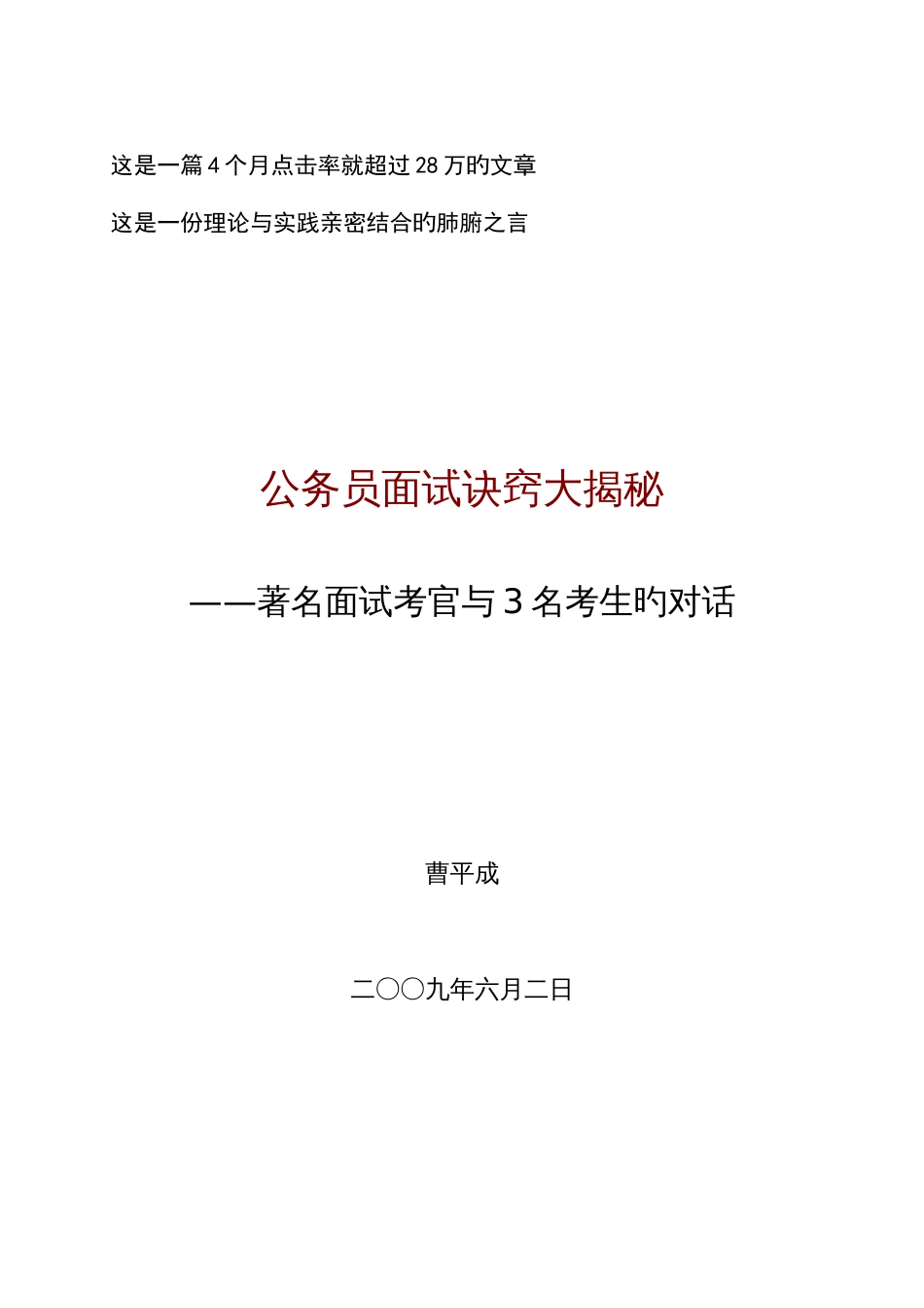 2023年公务员面试诀窍大揭秘_第1页