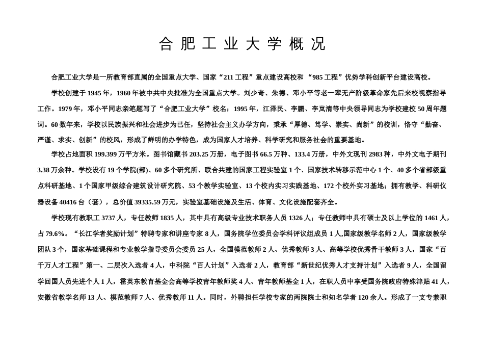 合肥工业大学招生章程_第1页