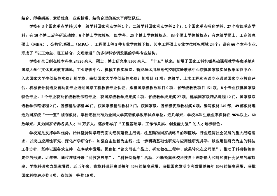 合肥工业大学招生章程_第2页