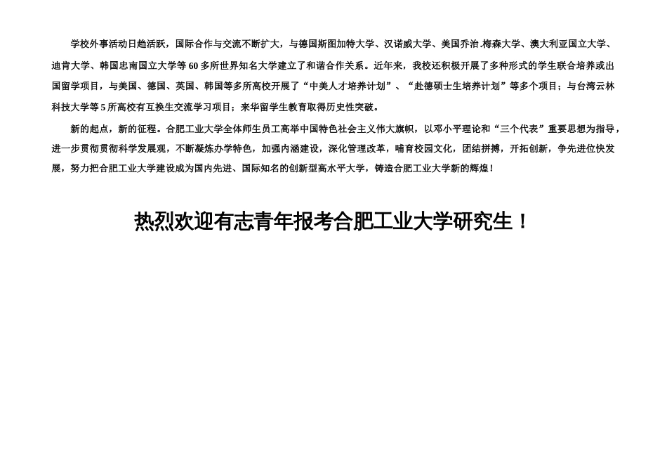 合肥工业大学招生章程_第3页