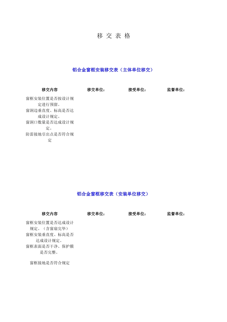 土建与装修移交表格汇总_第1页