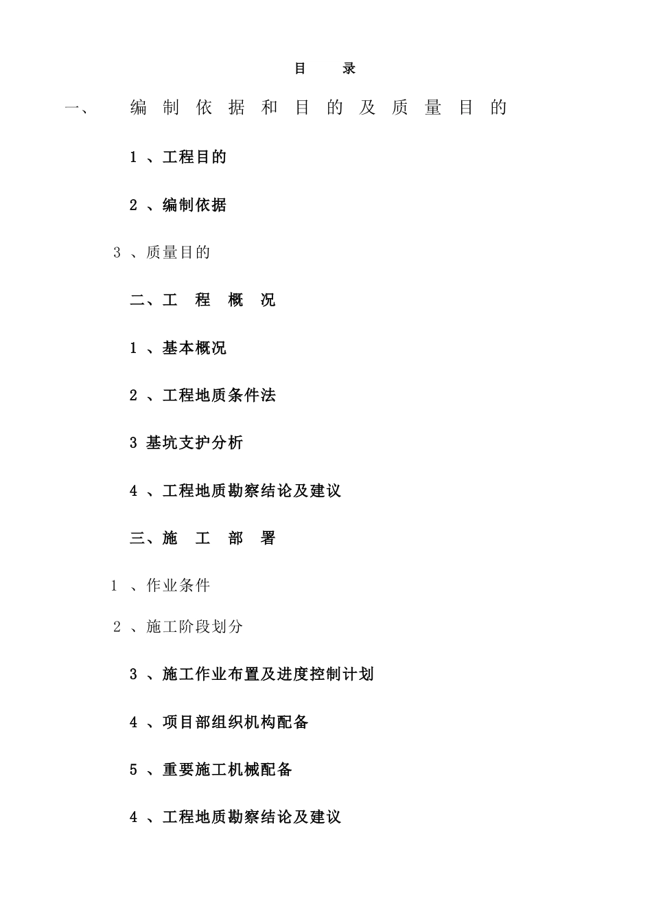 交通局片区棚户区改造基坑开挖施工方案_第2页