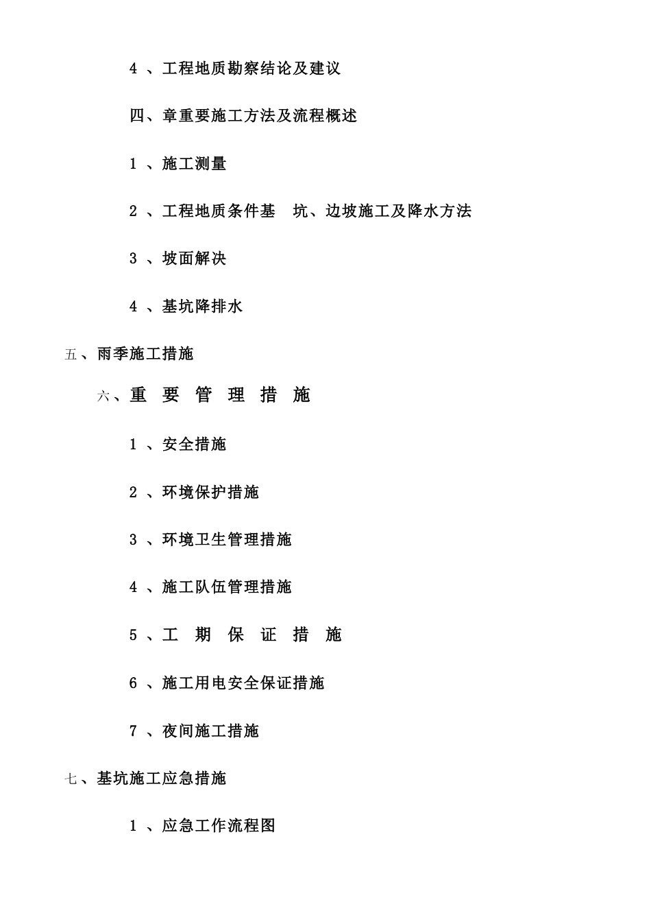 交通局片区棚户区改造基坑开挖施工方案_第3页