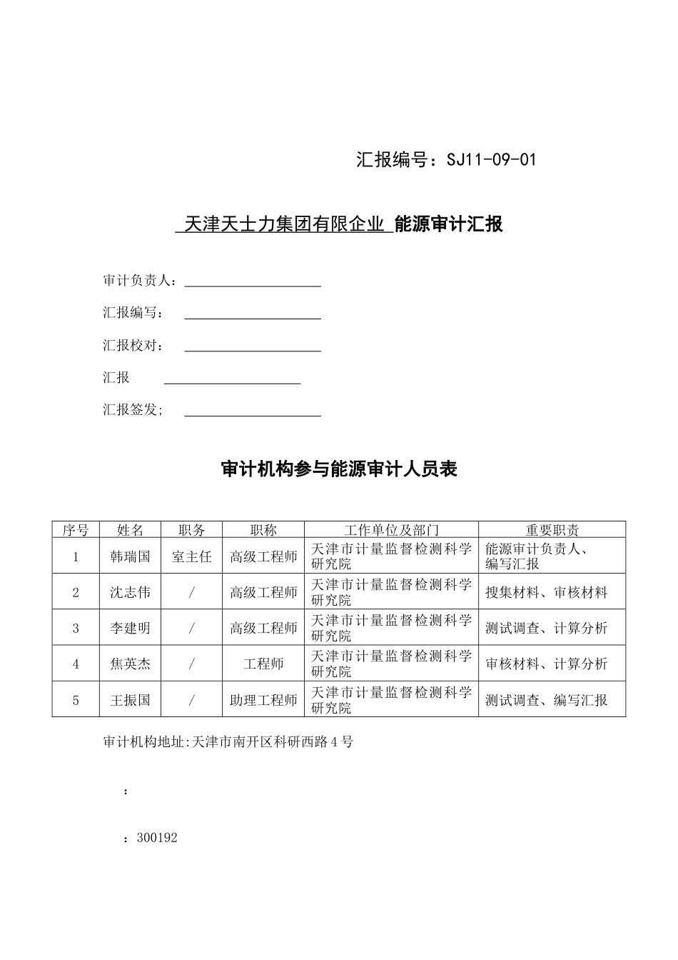 天津天士力集团有限公司能源审计报告给天士力_第3页