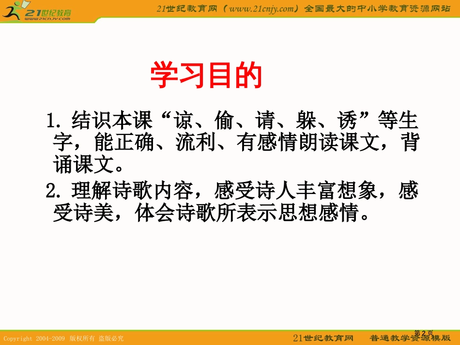 冀教版三年级语文下册四单元市公开课金奖市赛课一等奖课件_第2页