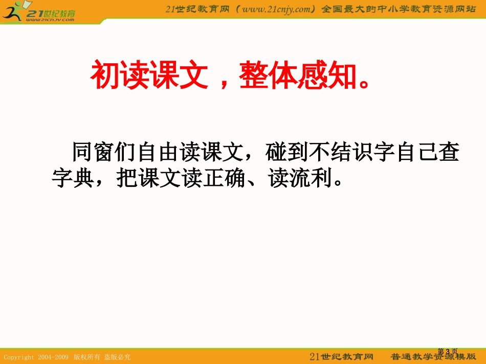 冀教版三年级语文下册四单元市公开课金奖市赛课一等奖课件_第3页