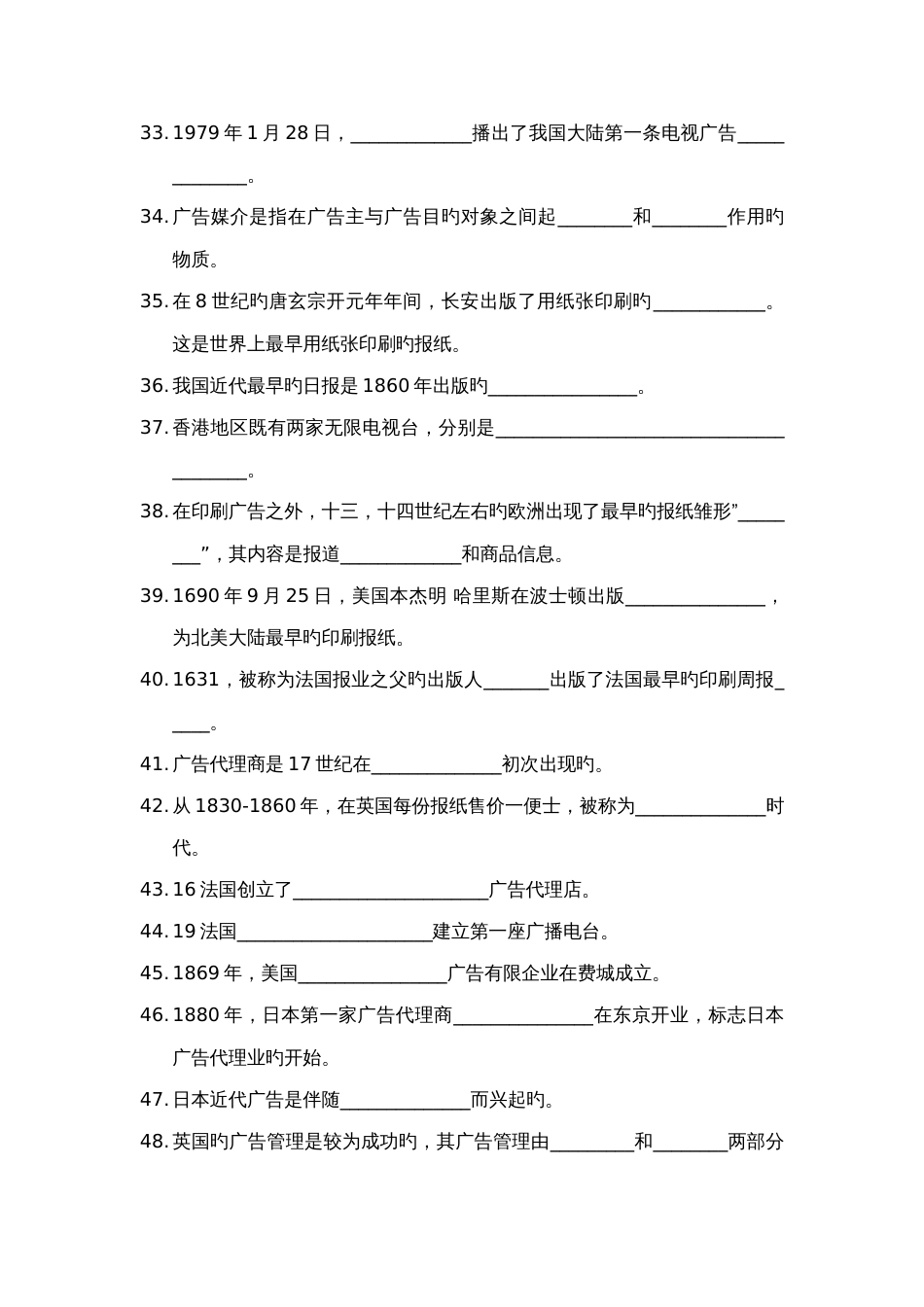 2023年自考中外广告史试题可直接打印附答案_第3页