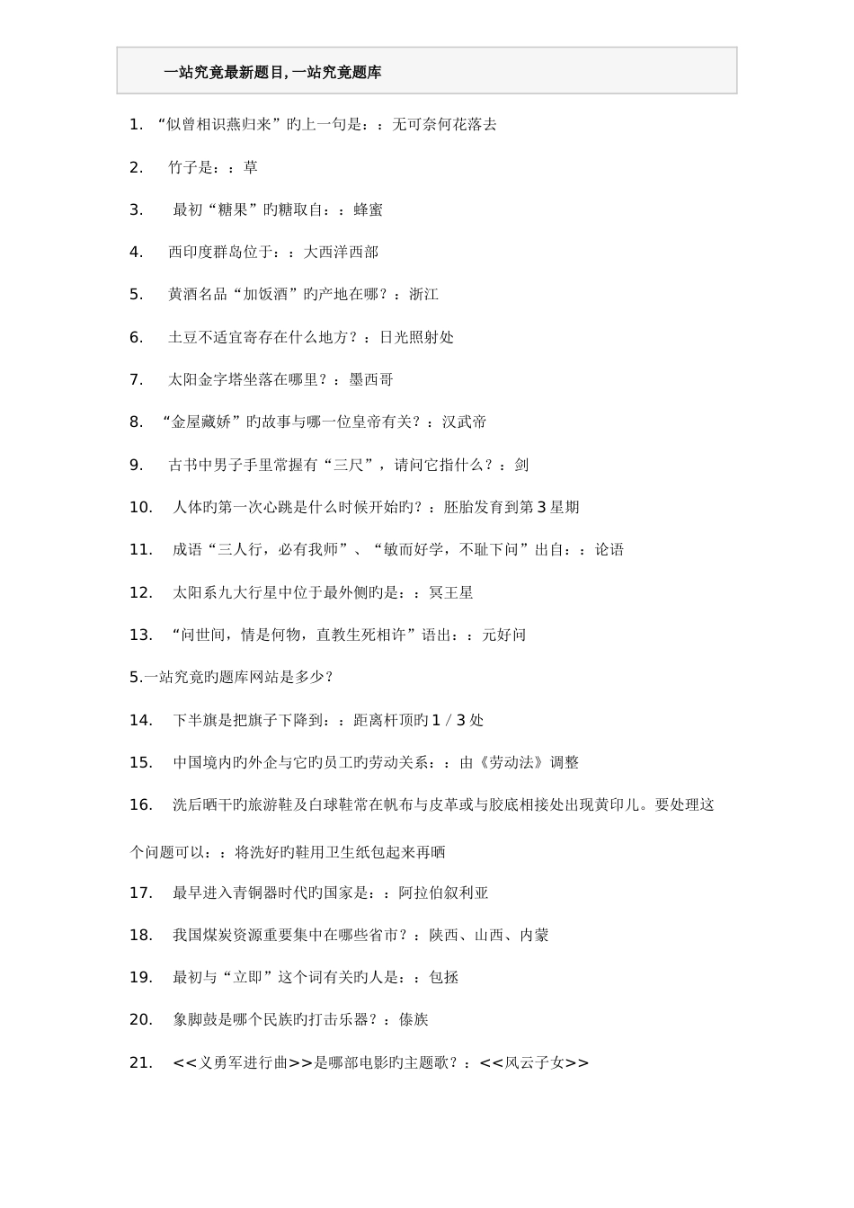 2023年一站到底题库_第1页