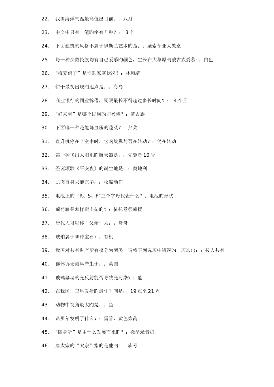 2023年一站到底题库_第2页