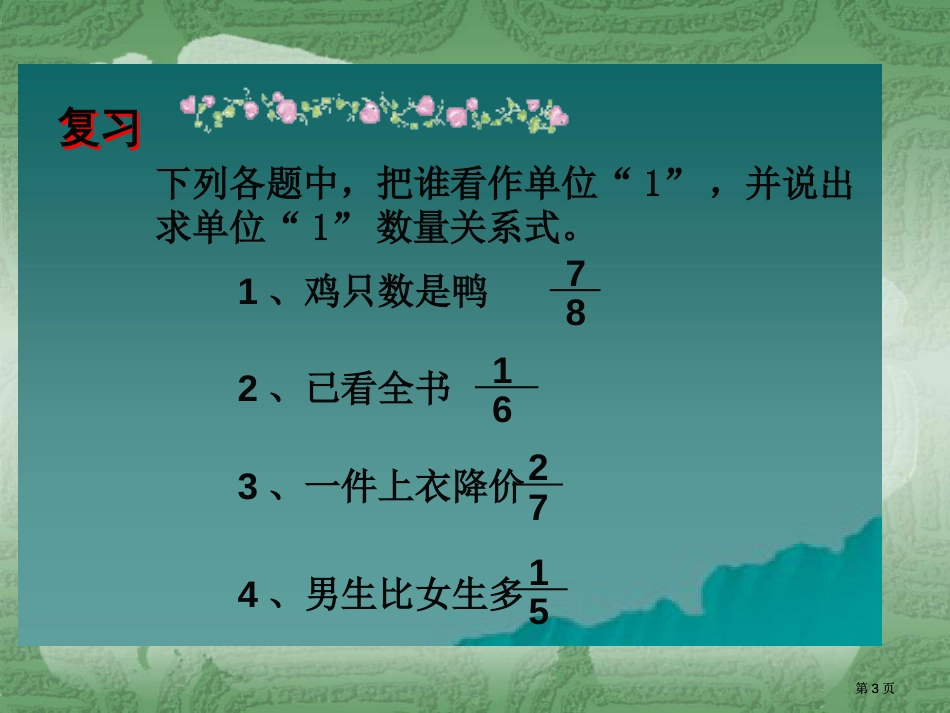 苏教版新课标六年级上分数除法应用题市公开课金奖市赛课一等奖课件_第3页