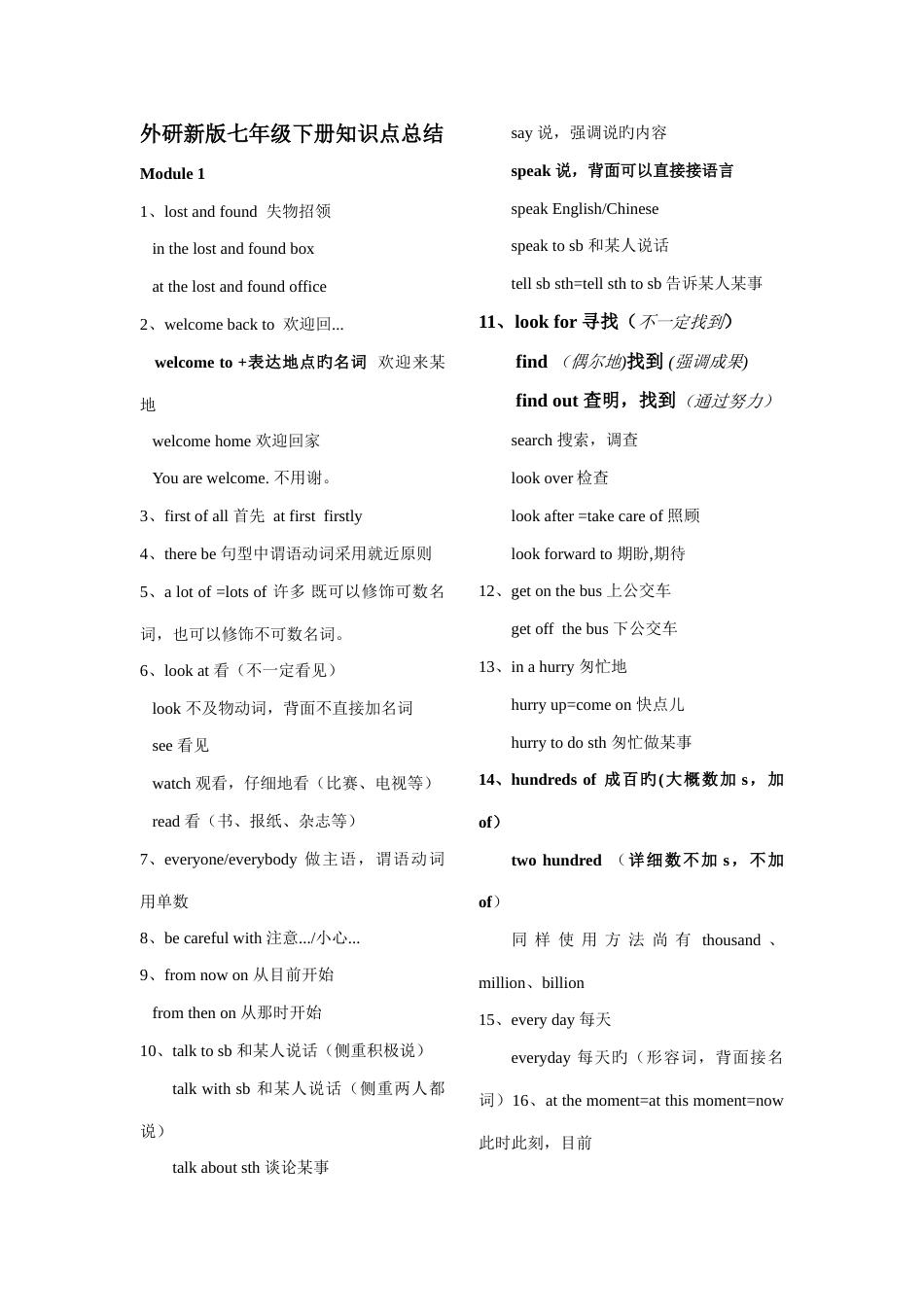 2023年外研新版英语七年级下册知识点总结无误易错词_第1页