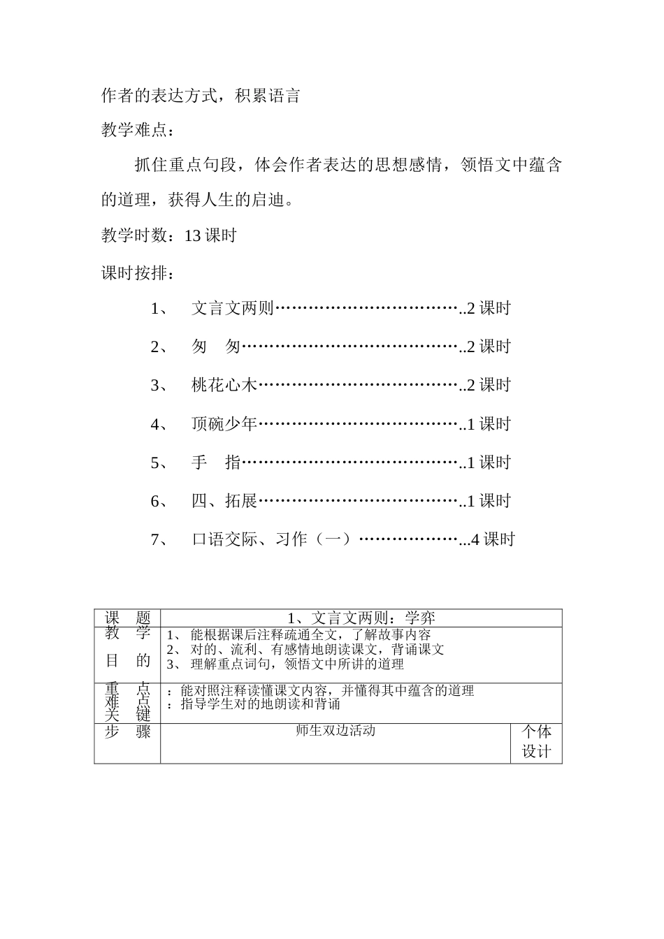 人教版六年级下册语文全册教案表格式_第3页
