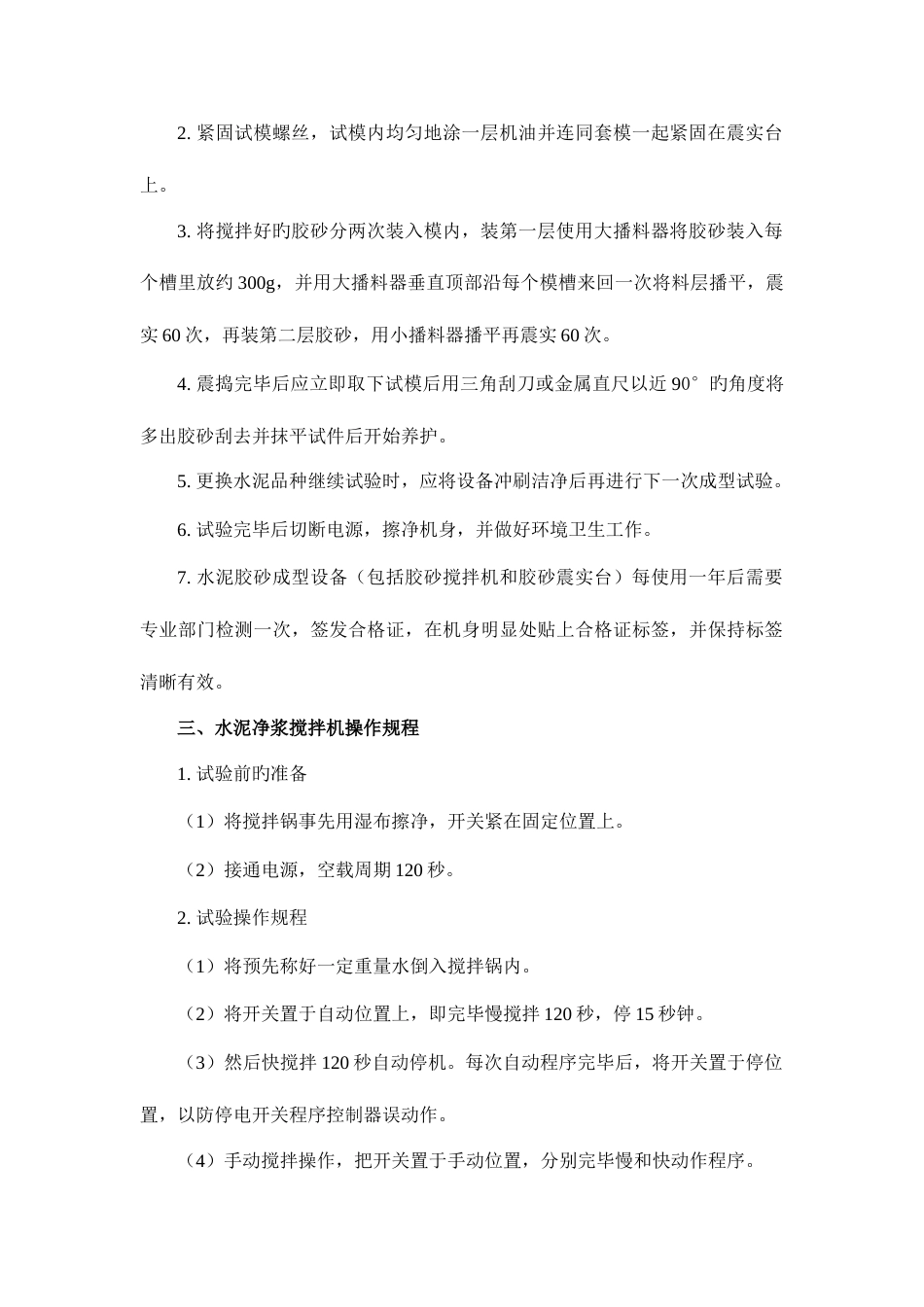 试验设备操作规程汇总_第2页