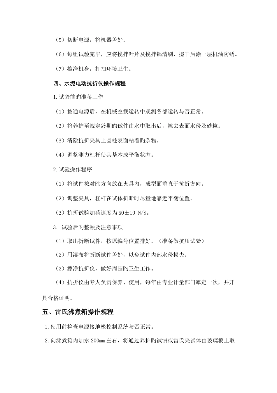试验设备操作规程汇总_第3页