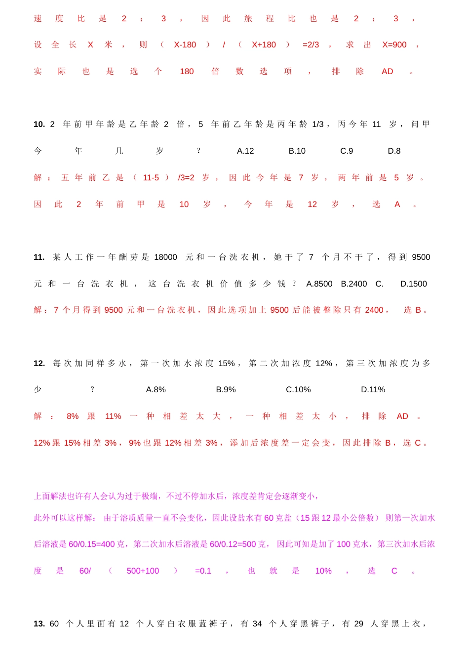 2023年行测数学运算真题合集_第2页