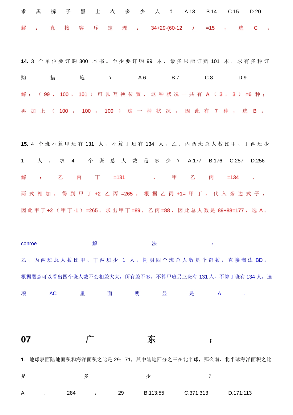 2023年行测数学运算真题合集_第3页