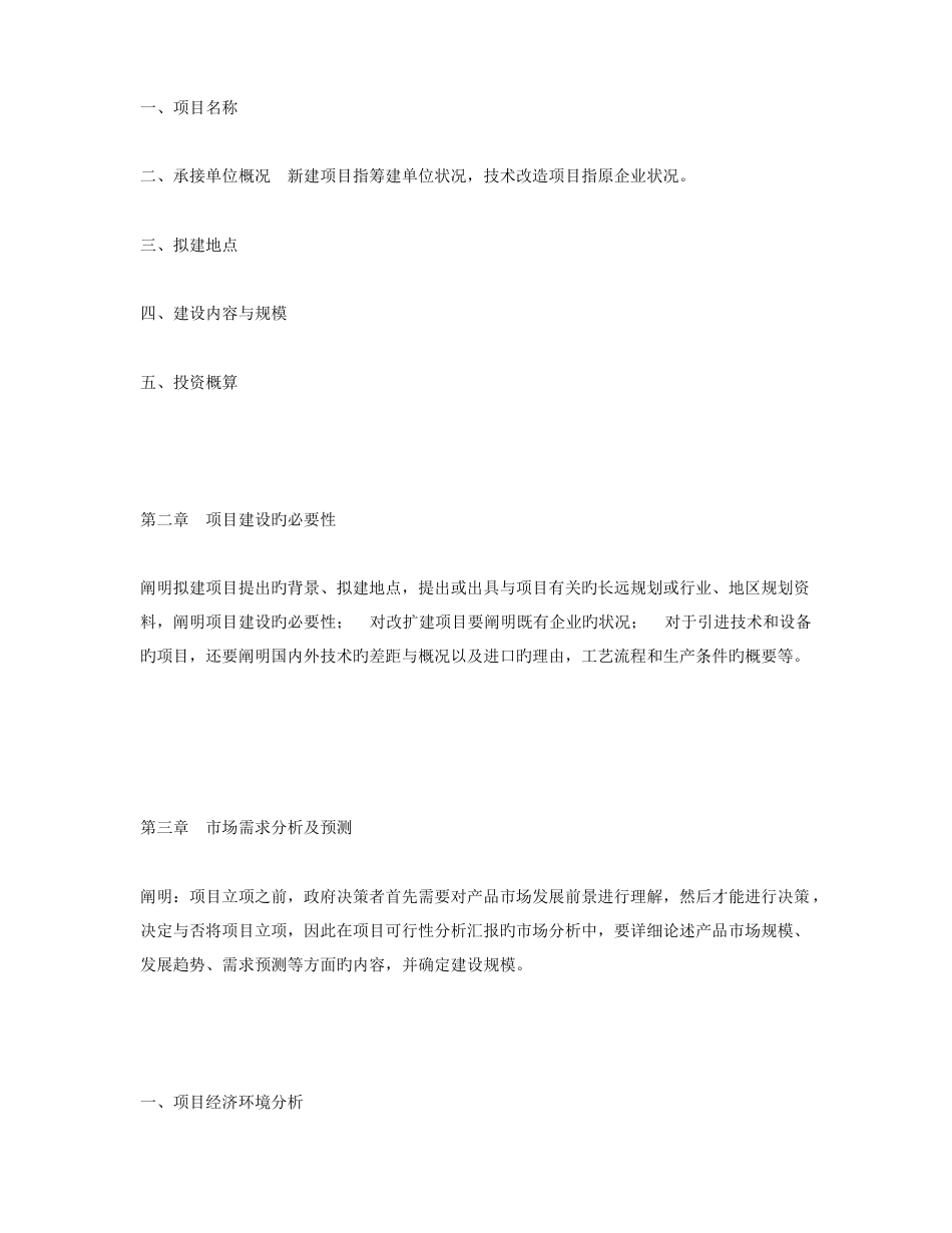 中国良园枇杷叶膏项目立项申请报告_第3页