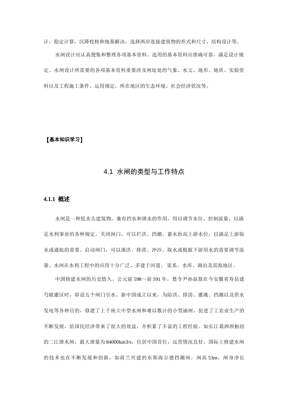 水闸设计新版_第3页