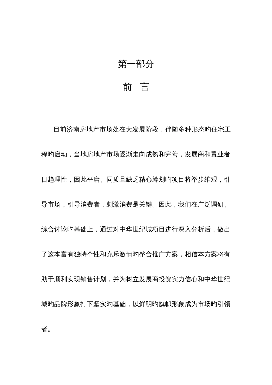 项目销售策略_第2页
