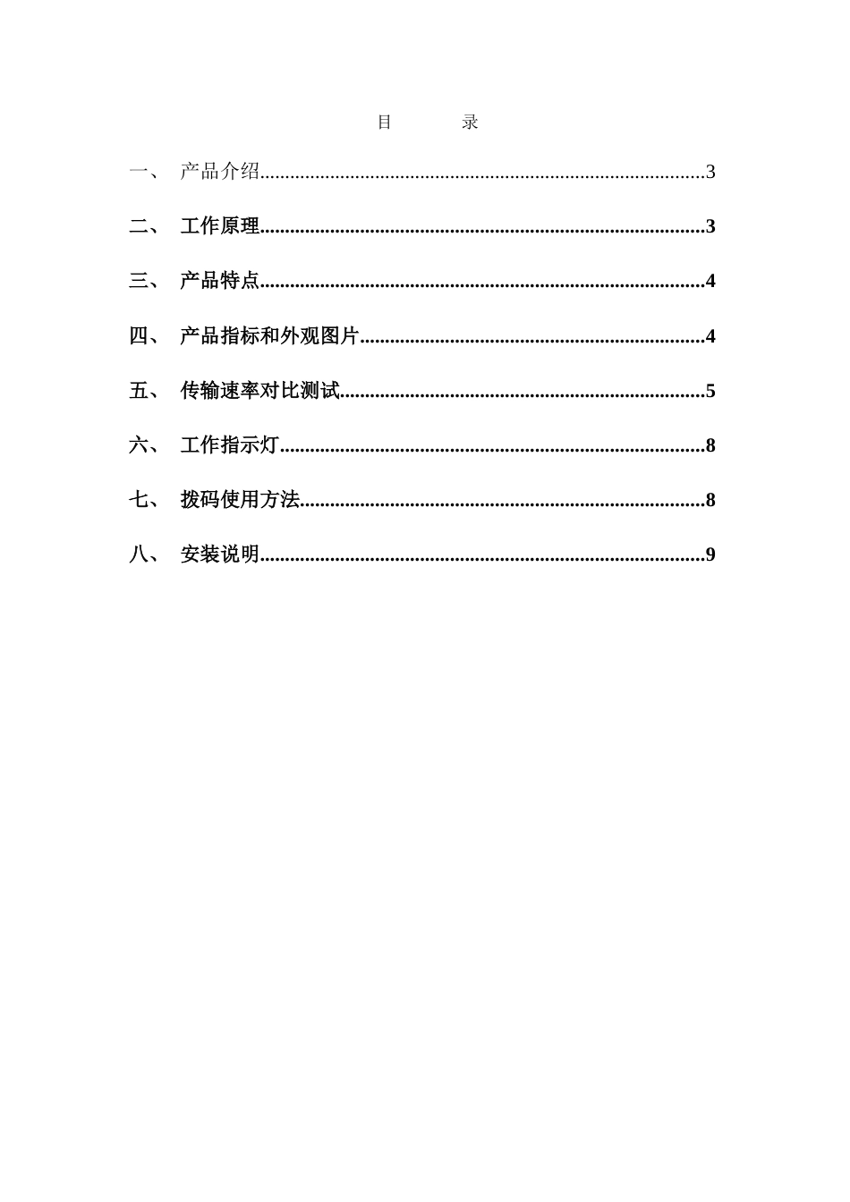 WLAN干线放大器使用手册天基通信_第3页