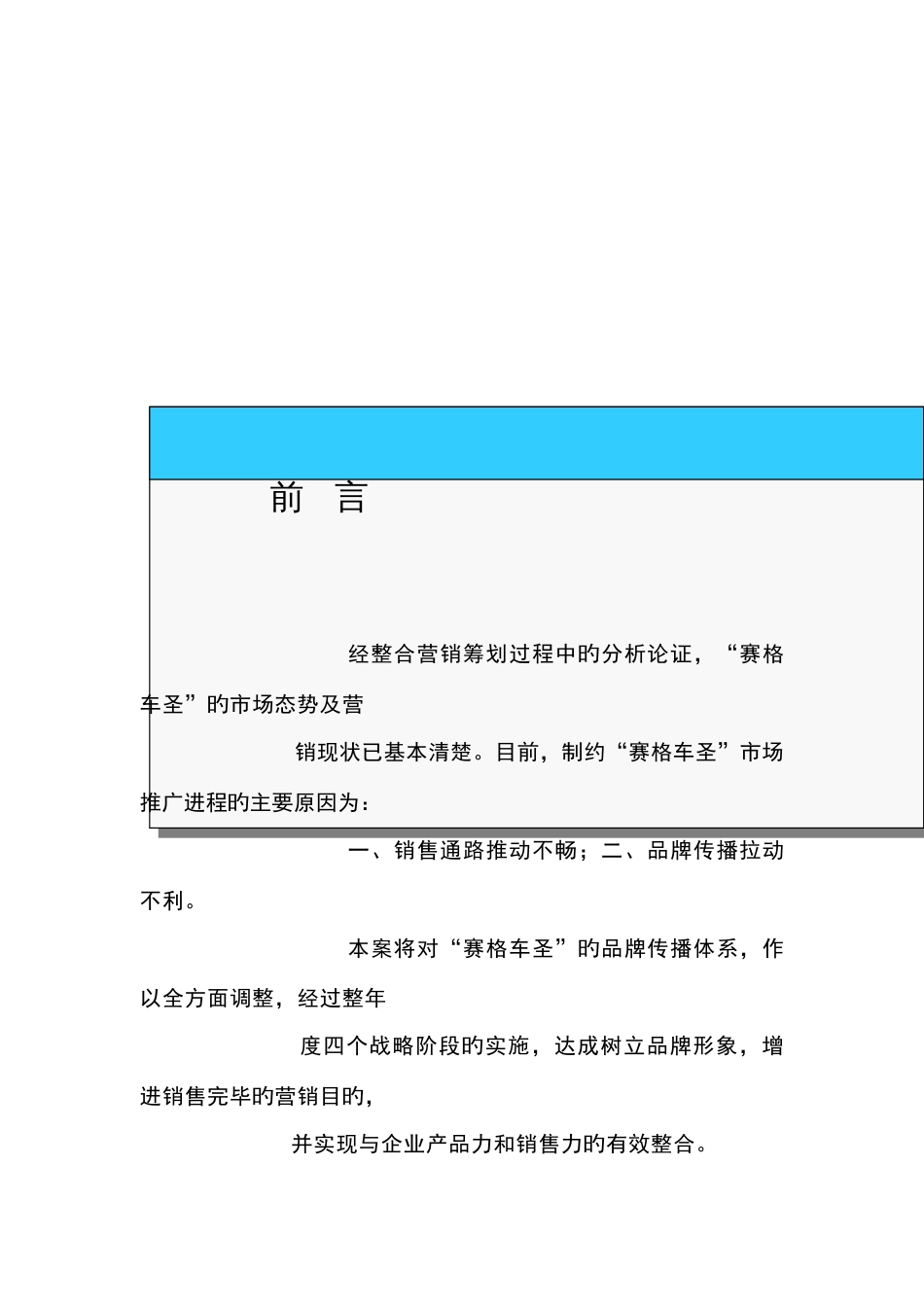 品牌整合营销策划方案讲义_第1页