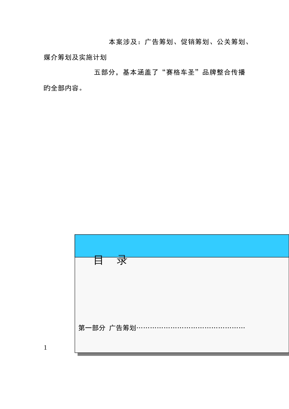 品牌整合营销策划方案讲义_第2页