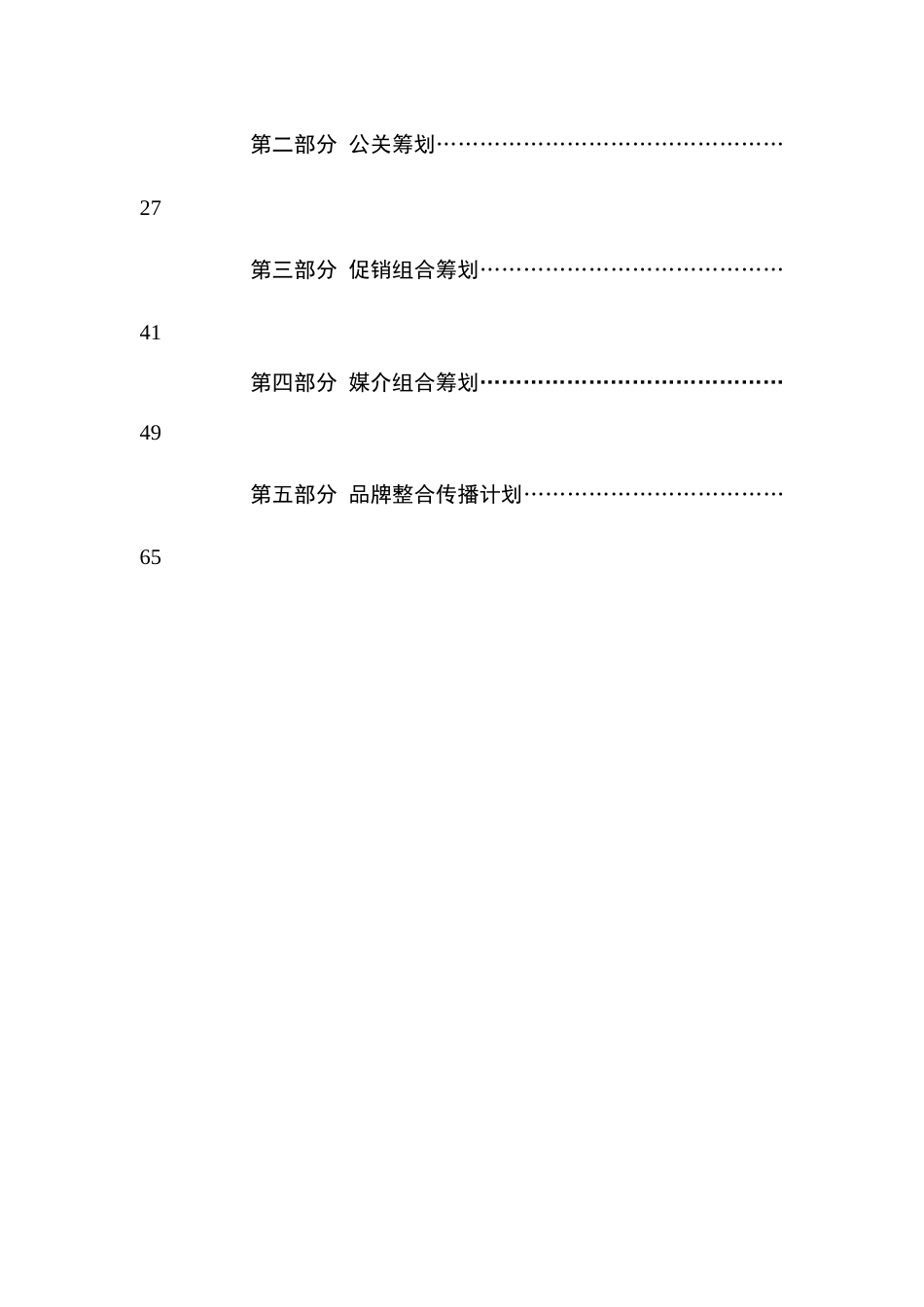 品牌整合营销策划方案讲义_第3页