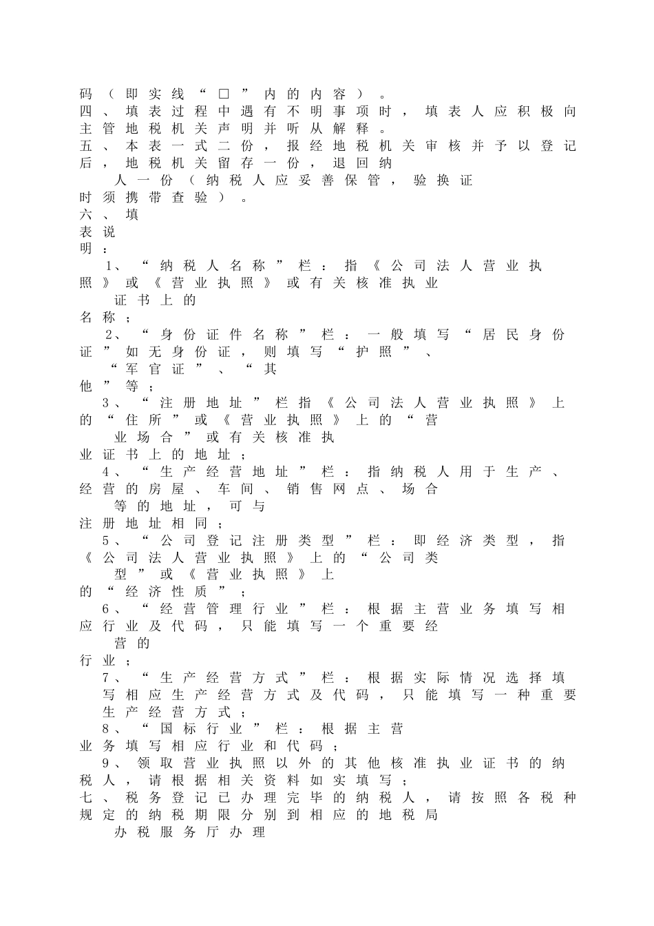 税务登记表个体工商户个人独资个人合伙企业_第3页