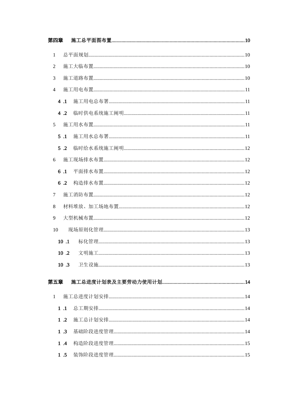 社会福利院扩建工程技术投标书_第2页