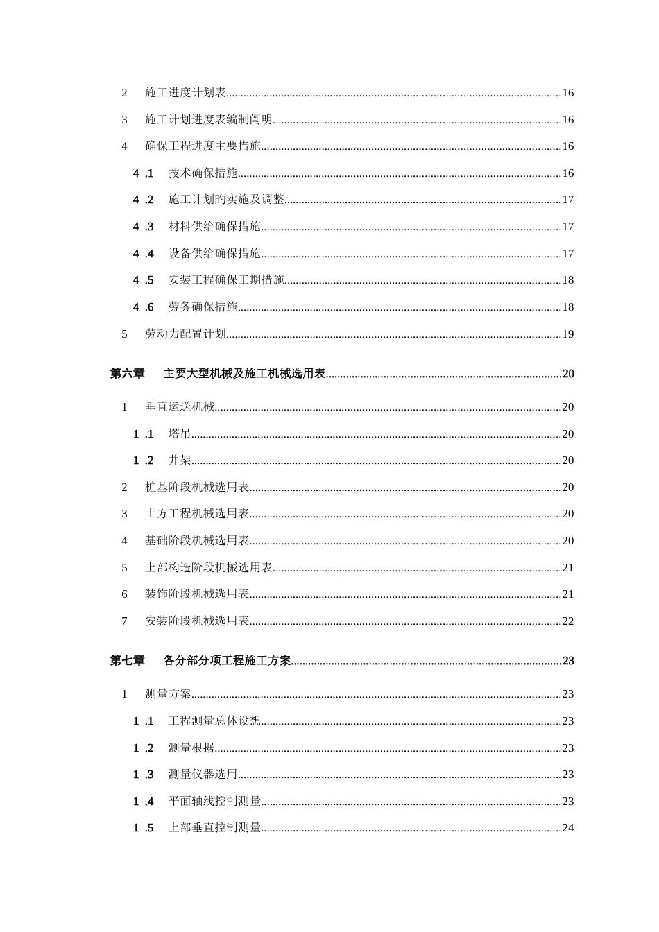 社会福利院扩建工程技术投标书_第3页