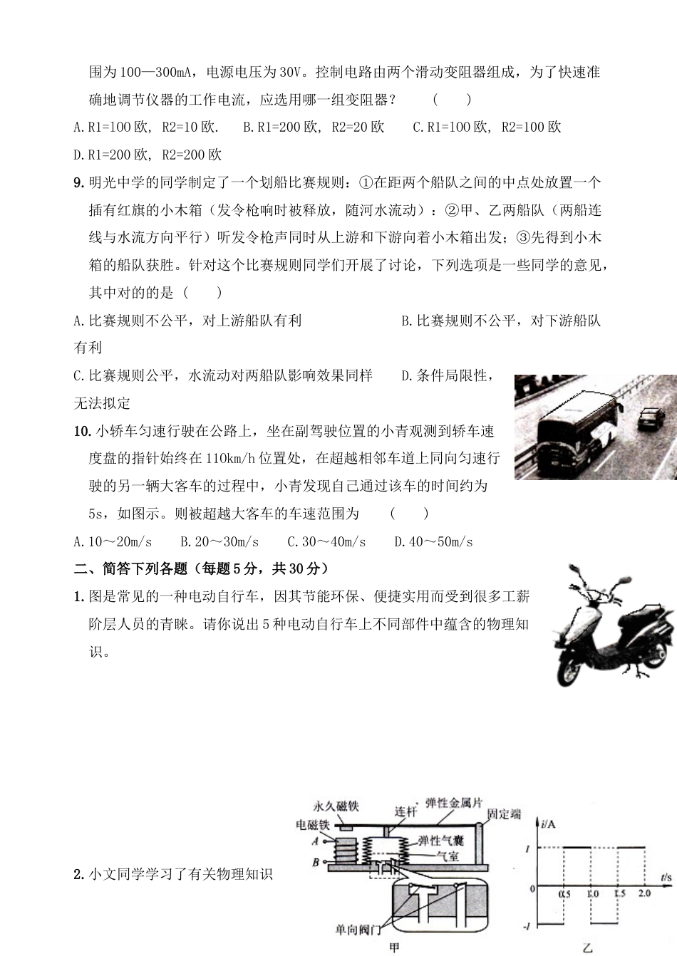 2023年新版全国初中应用物理竞赛试题及答案_第3页