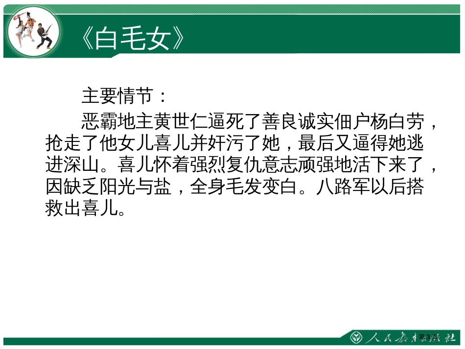 舞剧音乐课时市公开课金奖市赛课一等奖课件_第3页