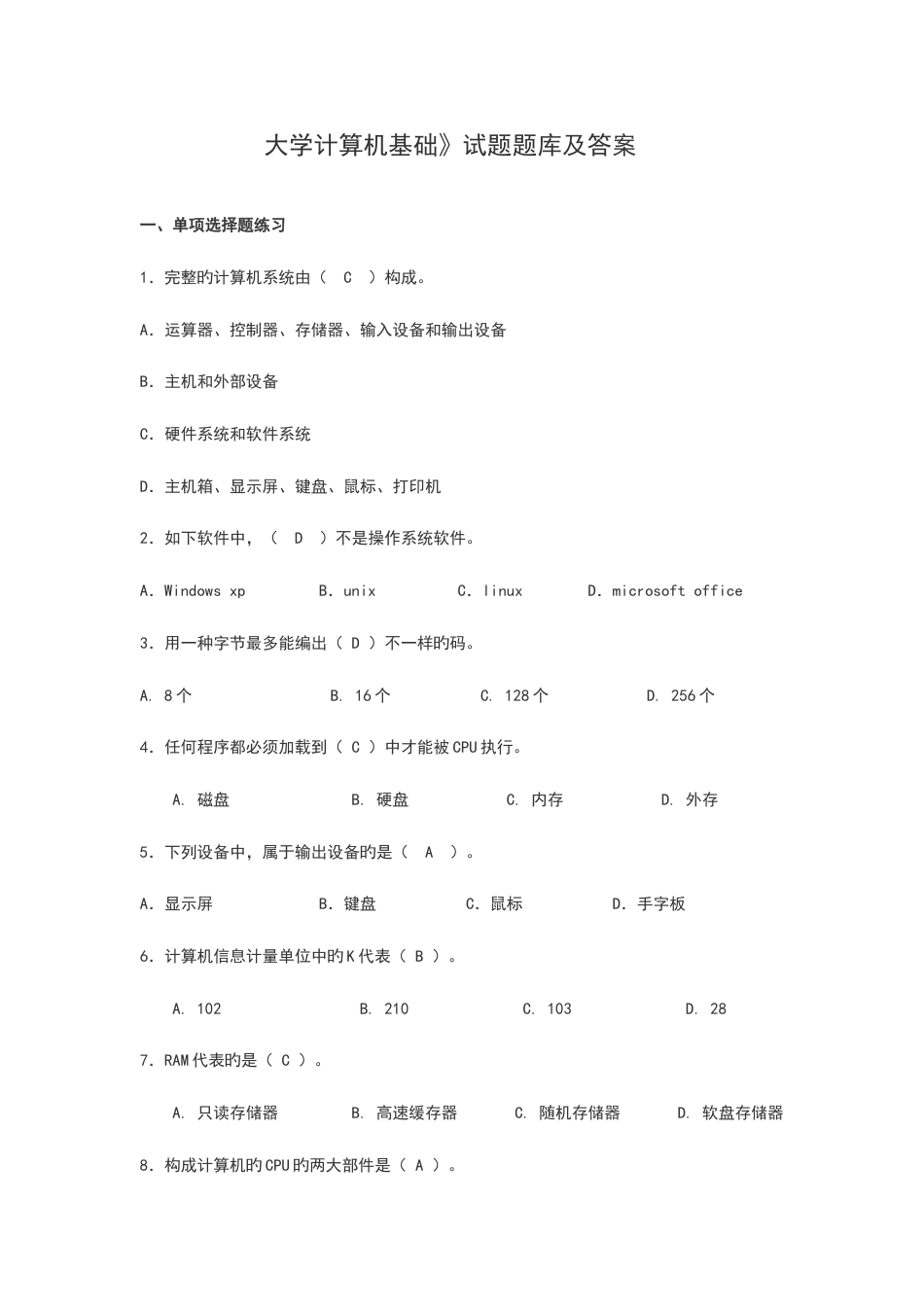 2023年计算机基础考试题库含答案_第1页