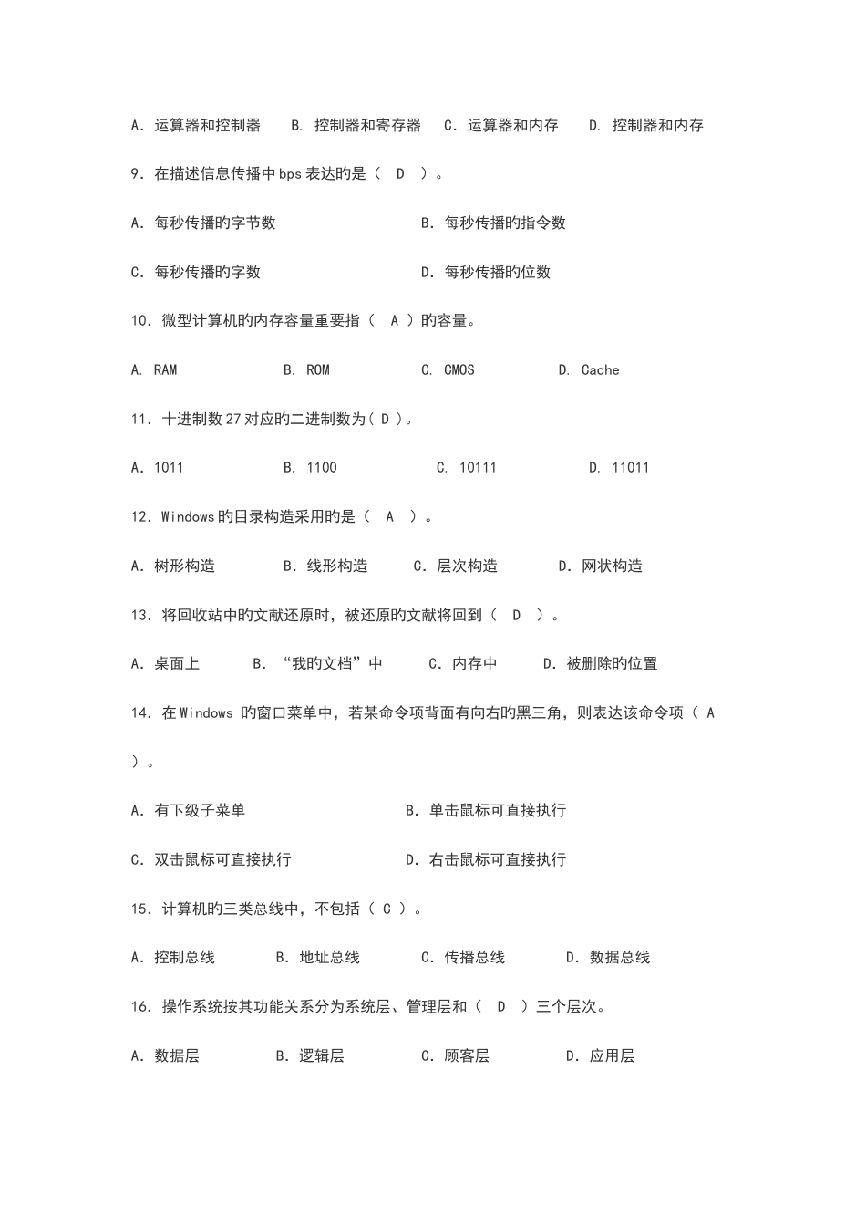 2023年计算机基础考试题库含答案_第2页