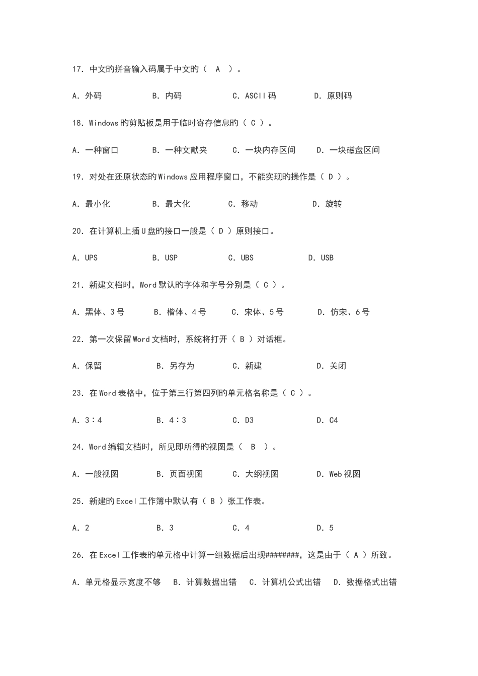 2023年计算机基础考试题库含答案_第3页