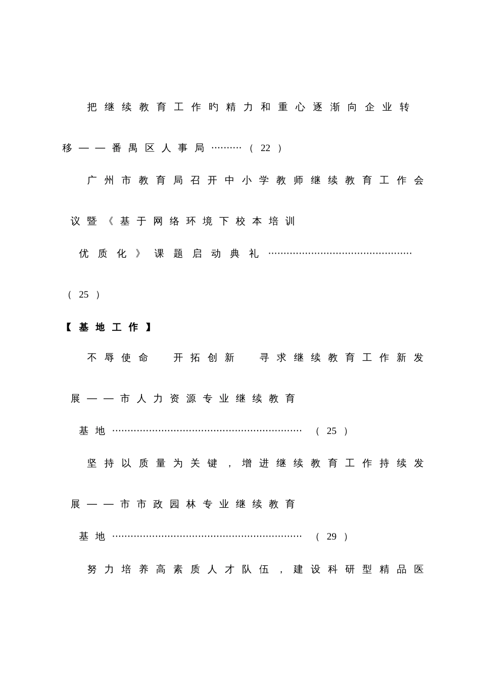 2023年广州市继续教育通讯_第3页