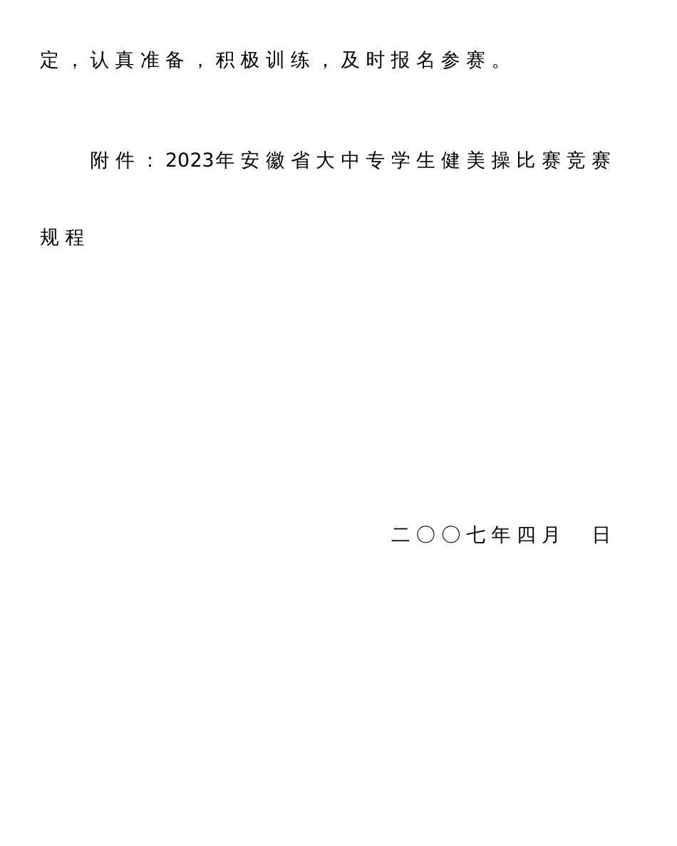 2023年安徽省高校健美操竞赛规程_第2页