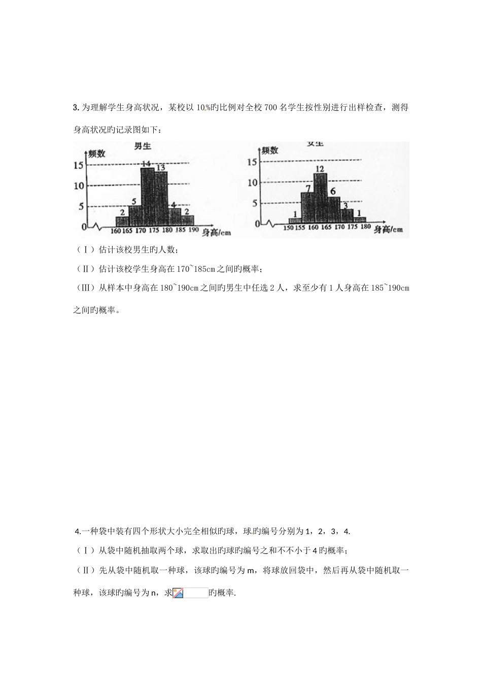 2023年文科高考概率大题各省历年真题及答案剖析_第2页