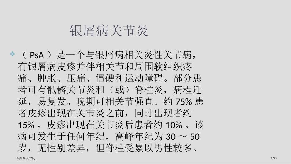 银屑病关节炎_第2页