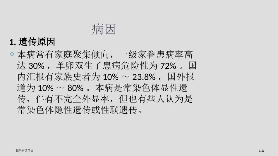 银屑病关节炎_第3页