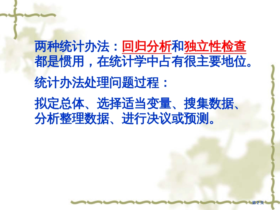 人教版高中数学课标教材A版ppt课件市公开课金奖市赛课一等奖课件_第2页